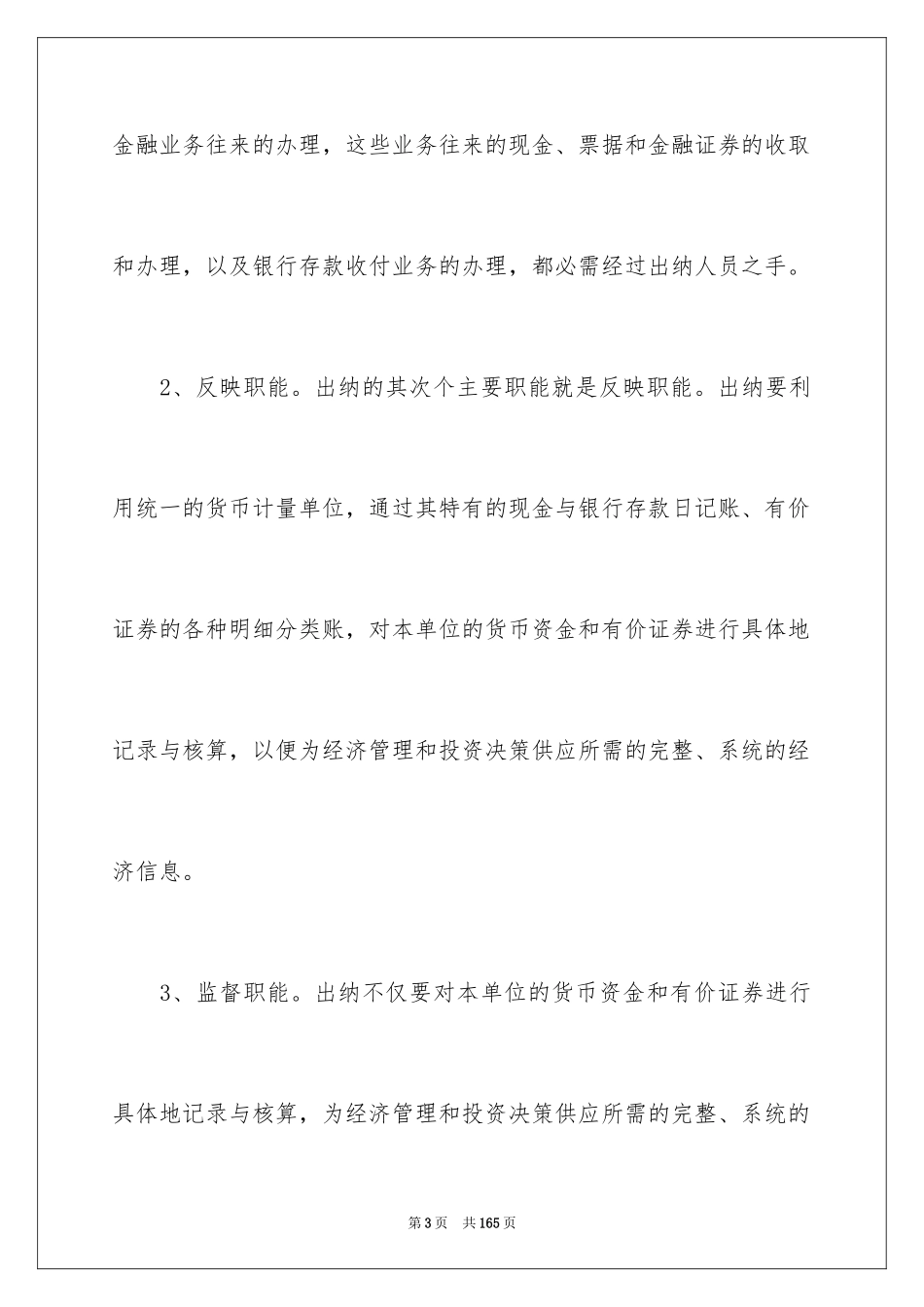 2024出纳毕业实习报告_2_第3页