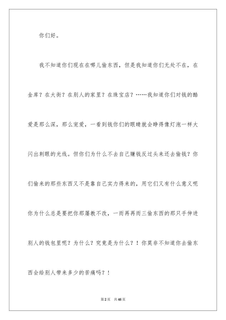 2024写给小偷的一封信_第2页