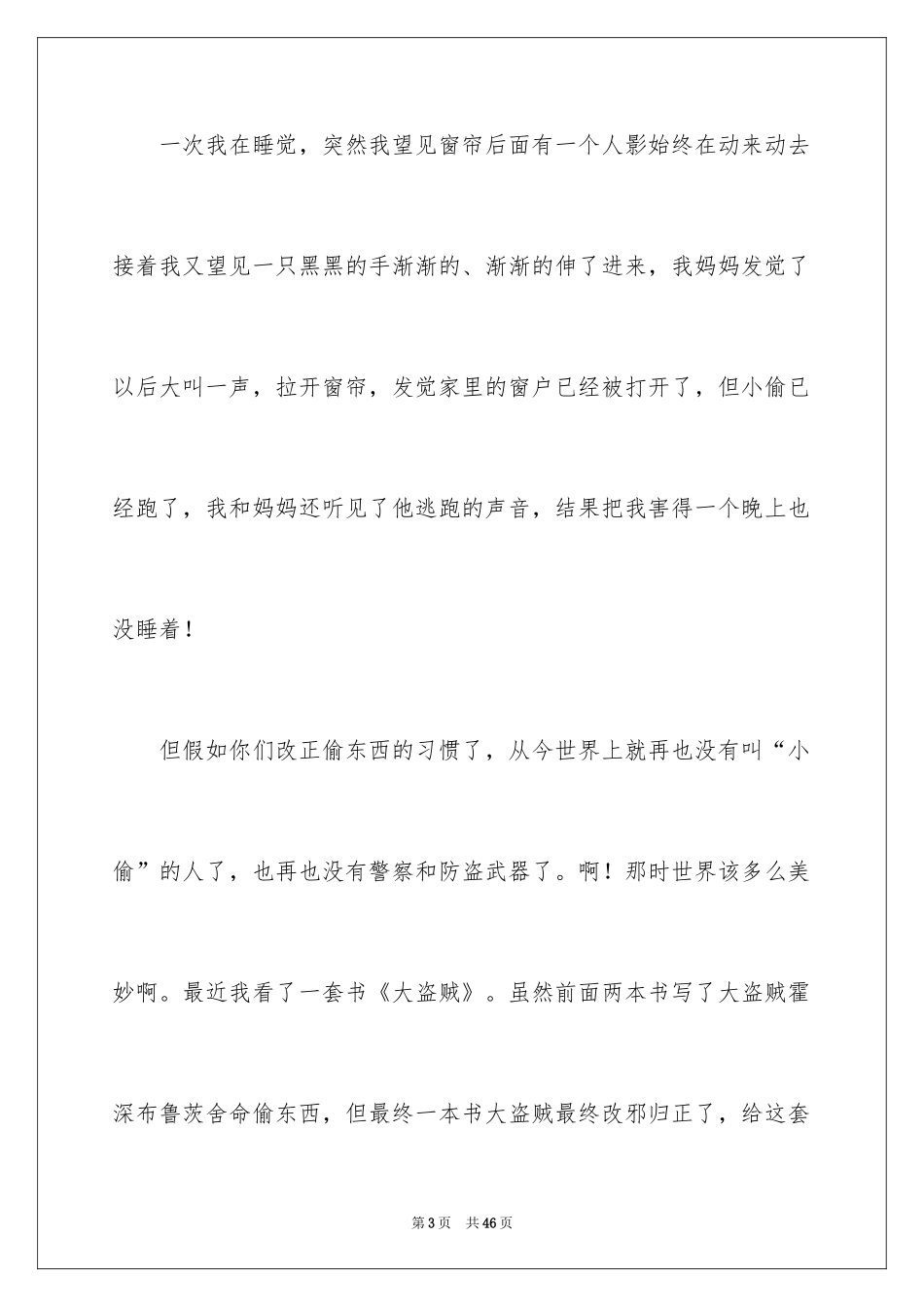 2024写给小偷的一封信_第3页