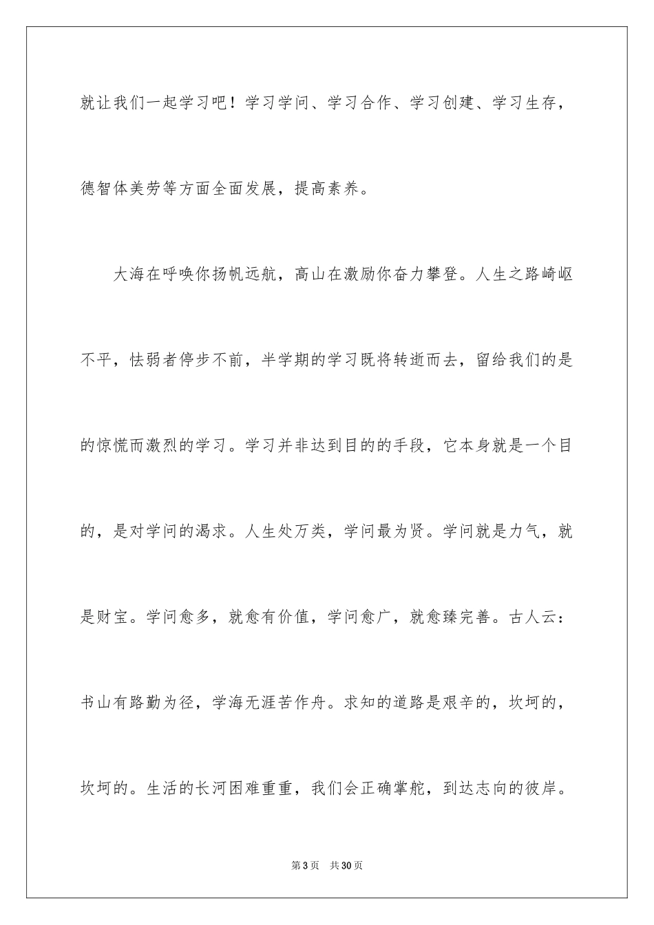 2024六一儿童节演讲稿_542_第3页