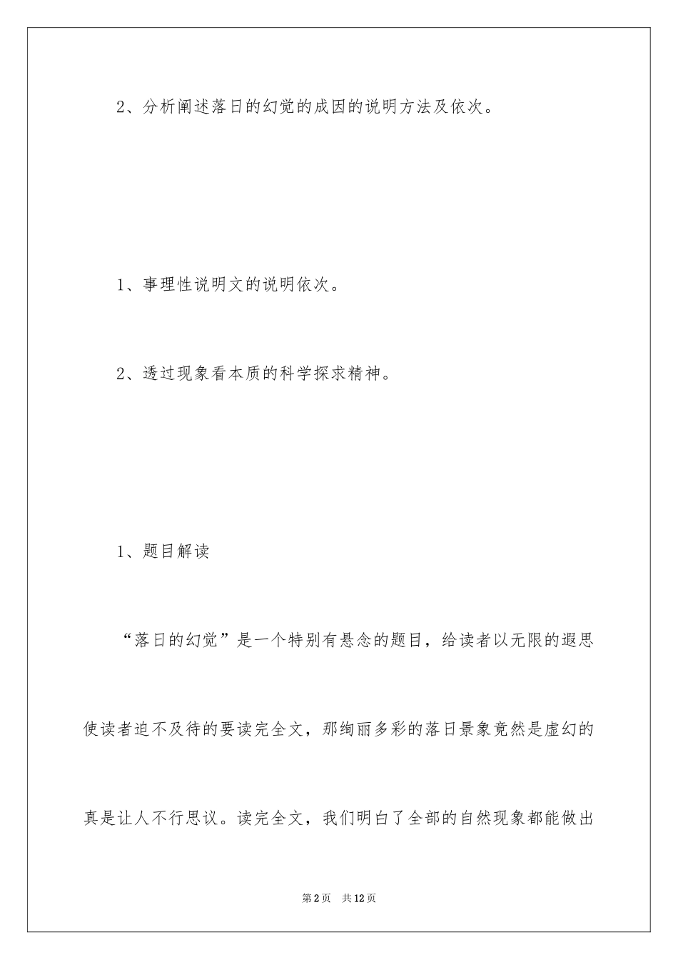 2024《落日的幻觉》教学设计_第2页