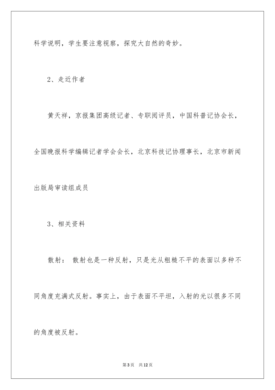 2024《落日的幻觉》教学设计_第3页