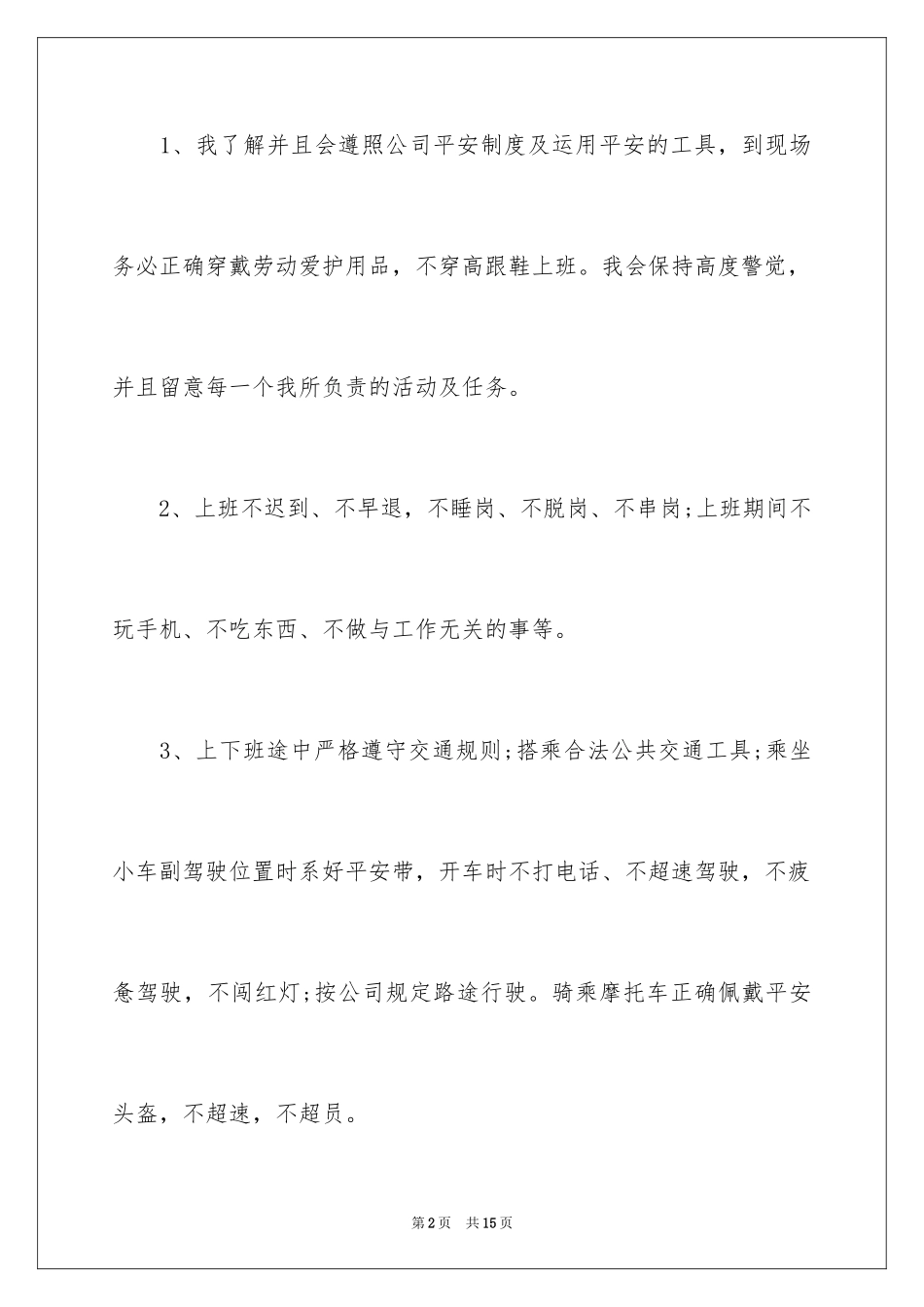 2024个人的安全承诺书_8_第2页