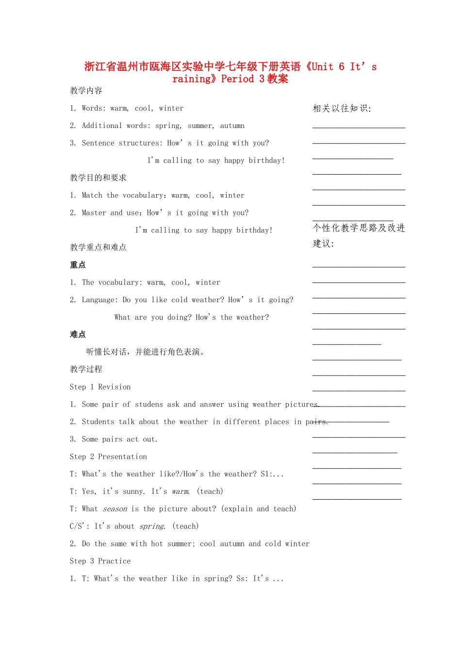 浙江省温州市瓯海区实验中学七年级下册英语《Unit 6 It’s raining》Period 3 教案 人教新目标版_第1页