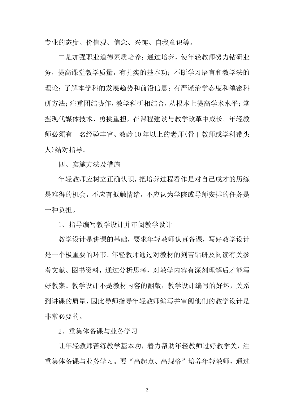 青年教师培养方案及实施计划_第2页