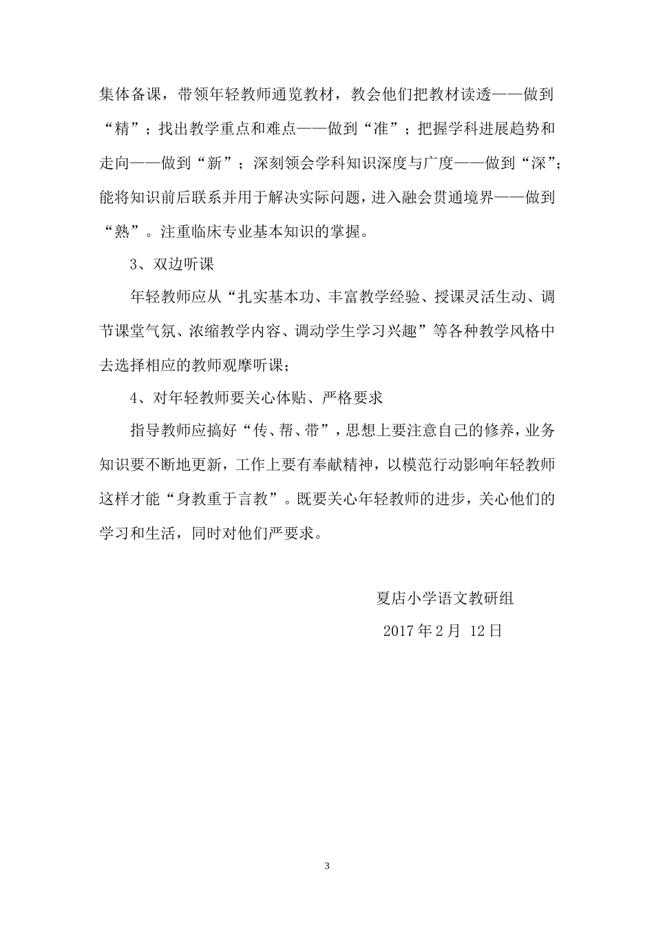 青年教师培养方案及实施计划_第3页