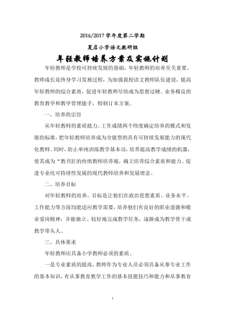 青年教师培养方案及实施计划