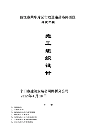 某市政道路绿化工程施工组织设计