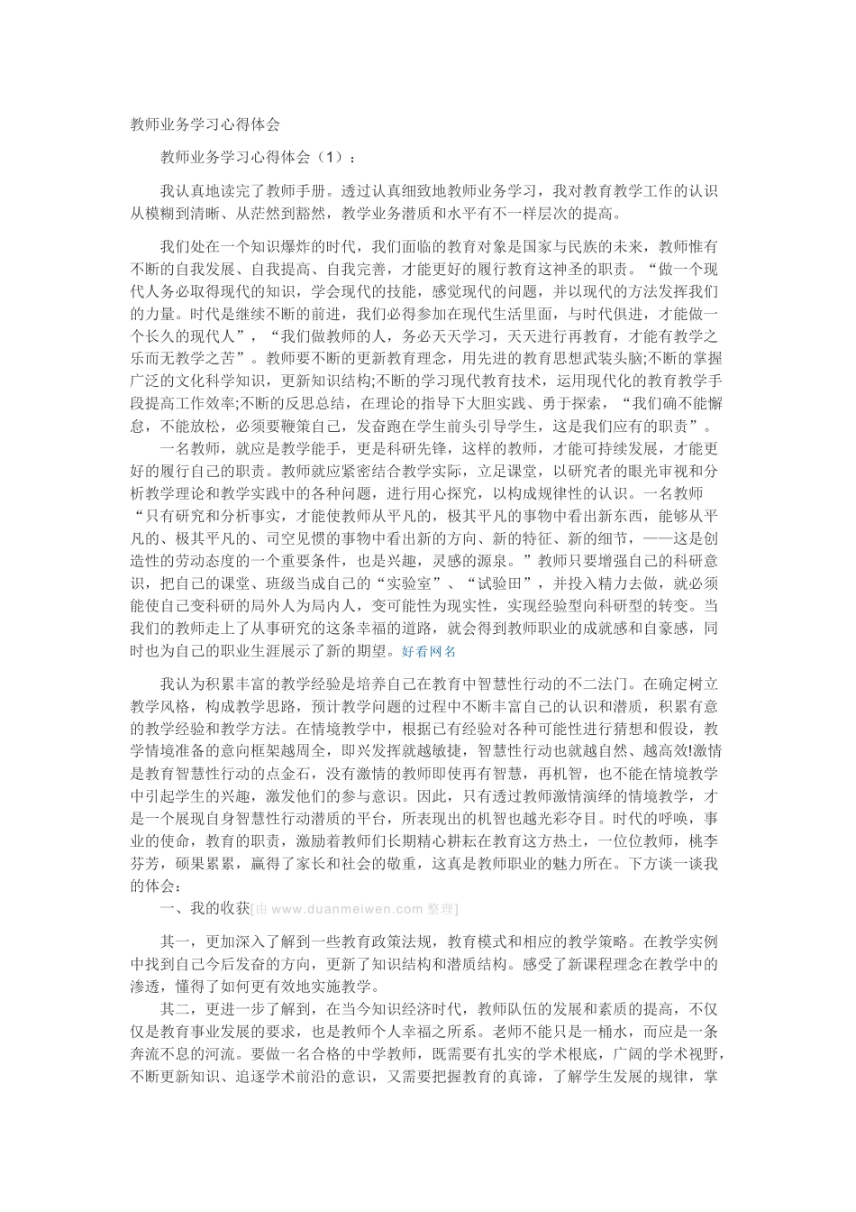 教师业务学习心得体会_第1页