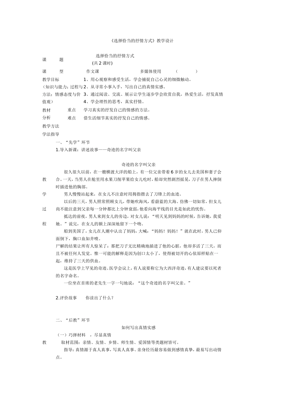 选择恰当的抒情方式_第1页