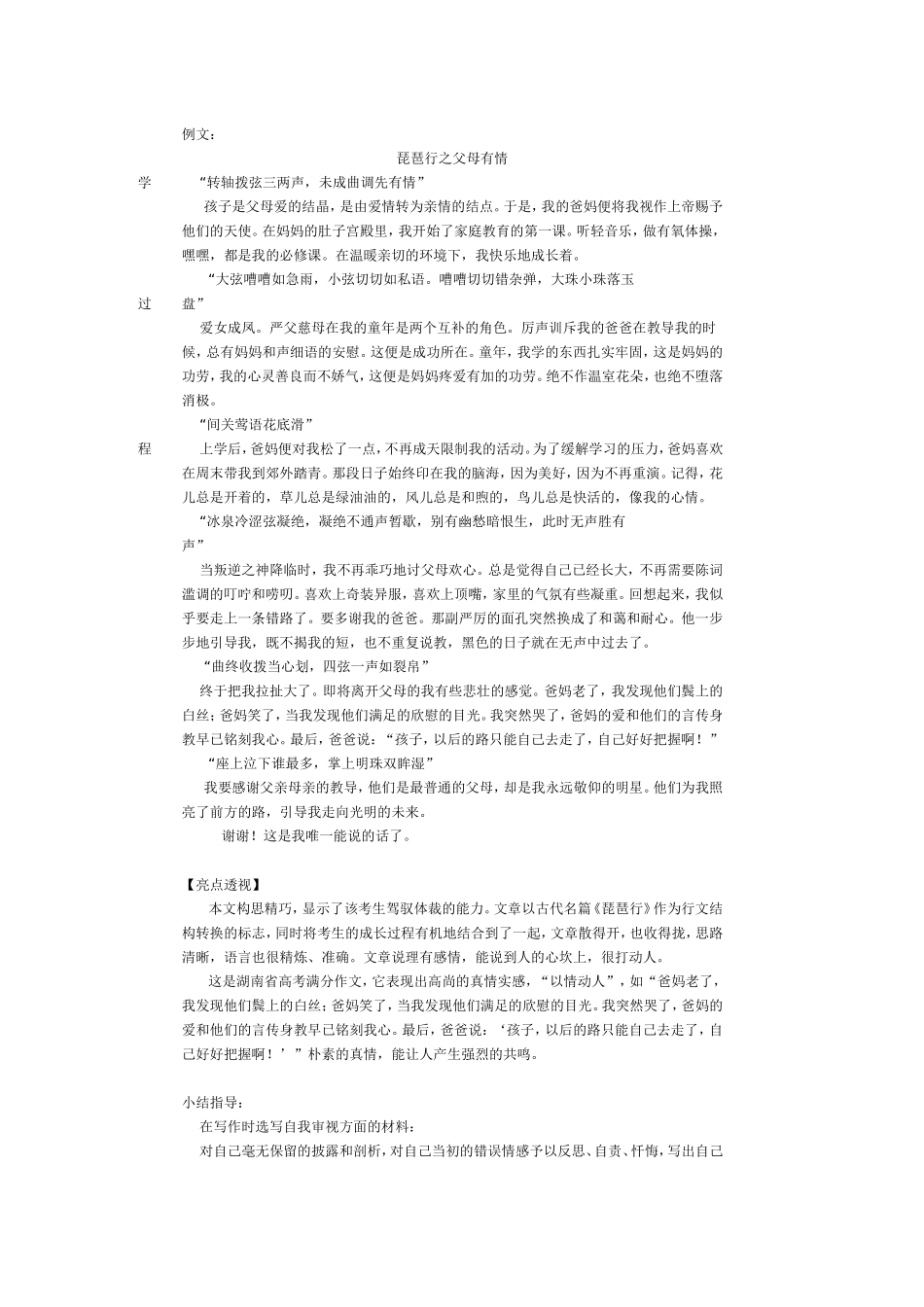 选择恰当的抒情方式_第2页