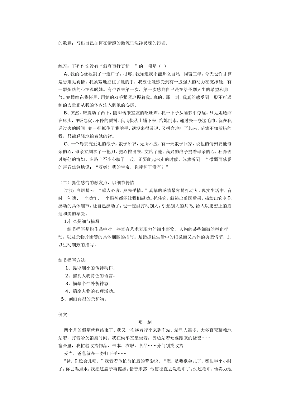 选择恰当的抒情方式_第3页
