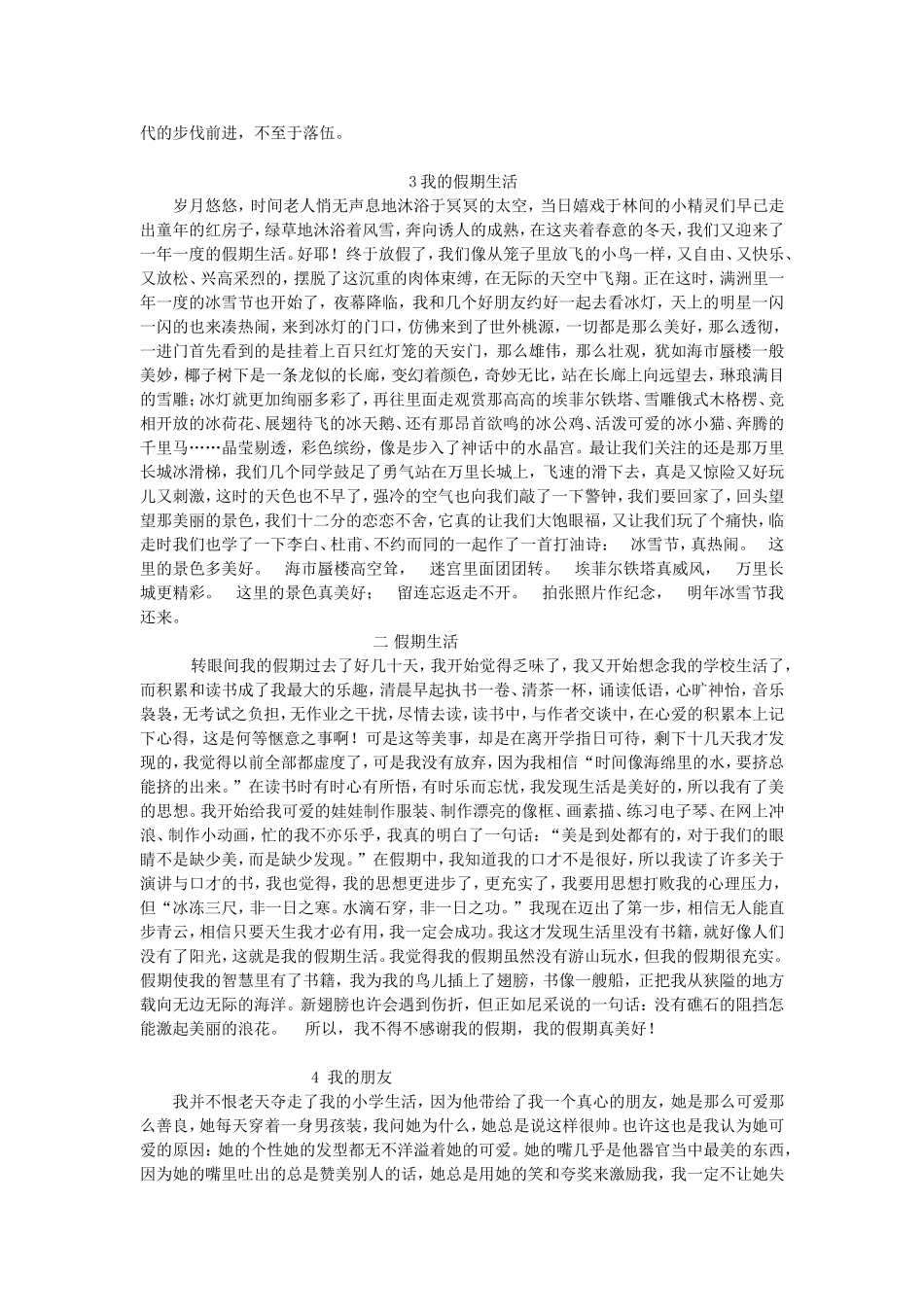 普通话考试-我的学习生活_第2页