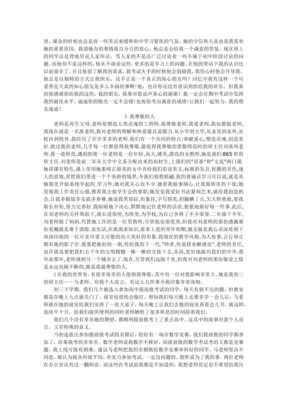 普通话考试-我的学习生活_第3页