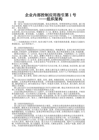 企业内部控制应用指引第1号--18号