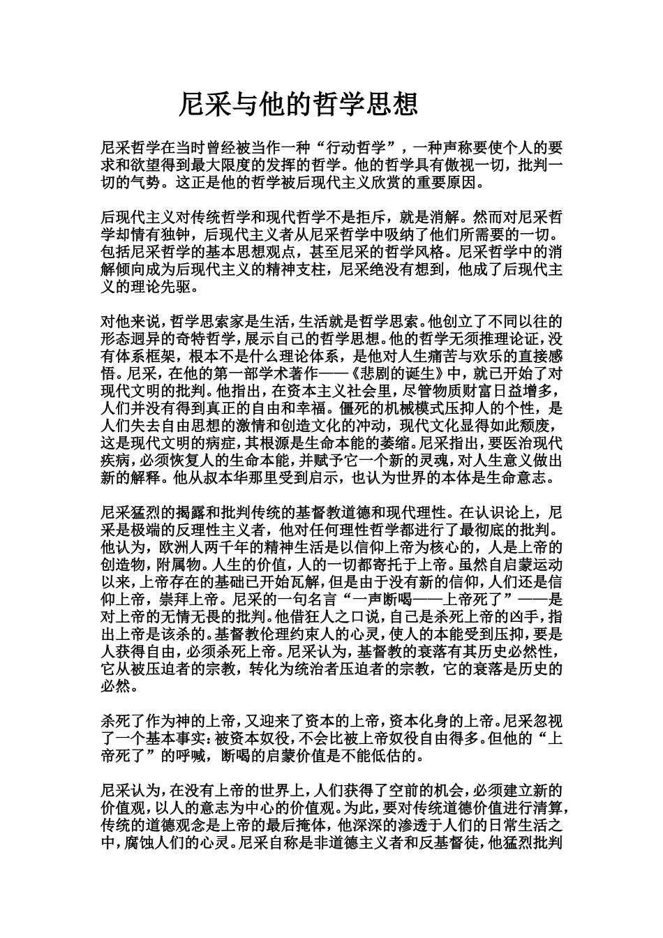 尼采的哲学思想_第1页