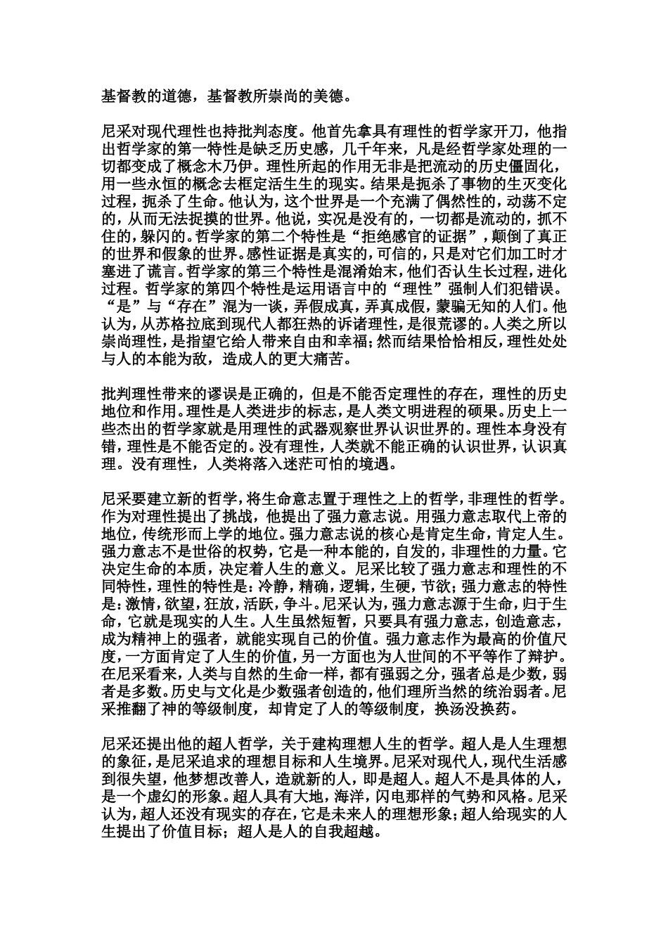 尼采的哲学思想_第2页
