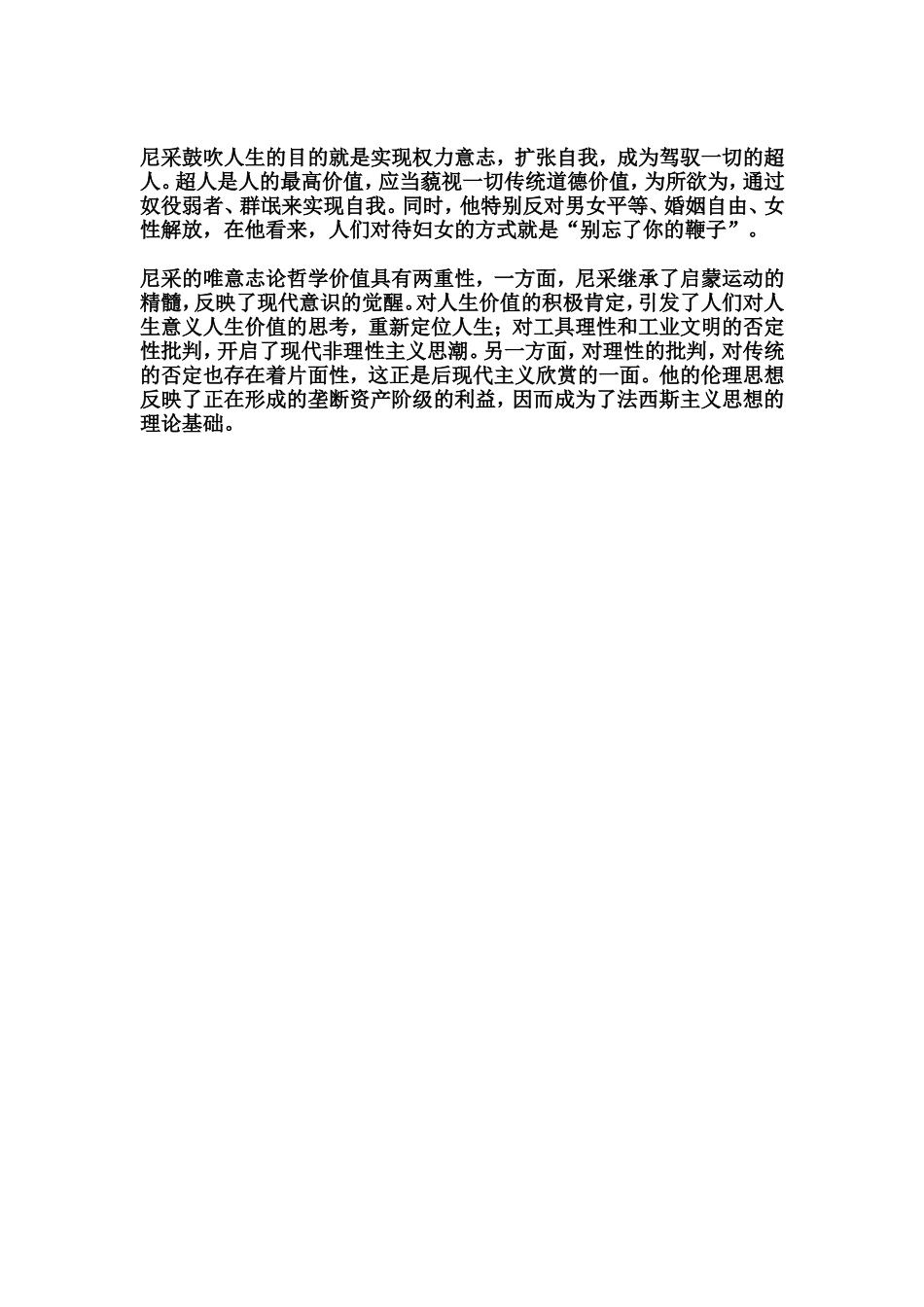 尼采的哲学思想_第3页