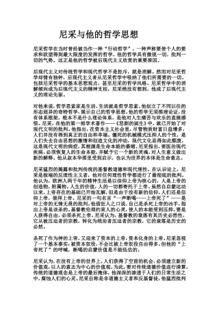 尼采的哲学思想
