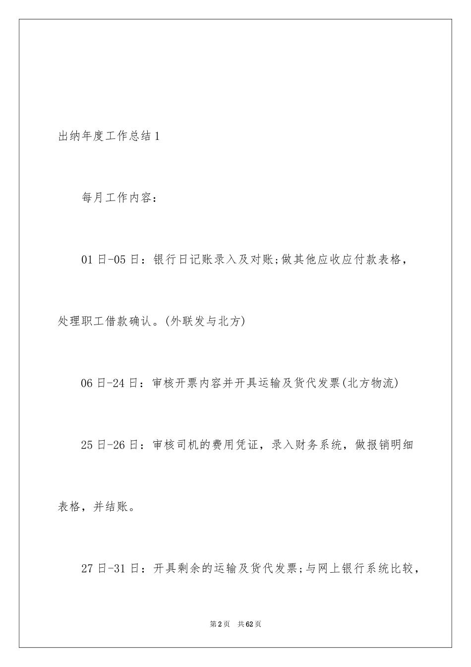 2024出纳年度工作总结_30_第2页