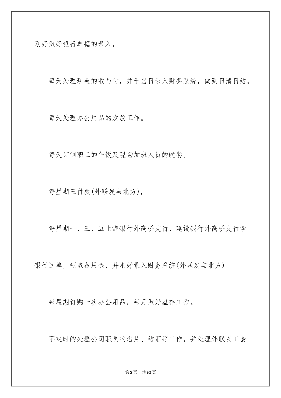 2024出纳年度工作总结_30_第3页