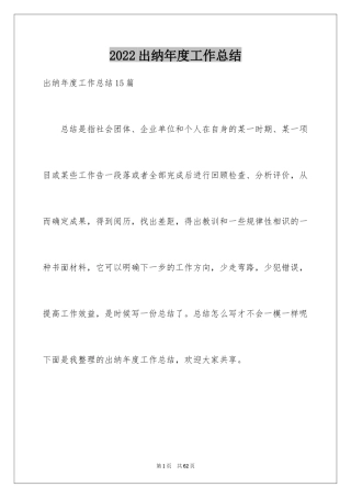 2024出纳年度工作总结_30