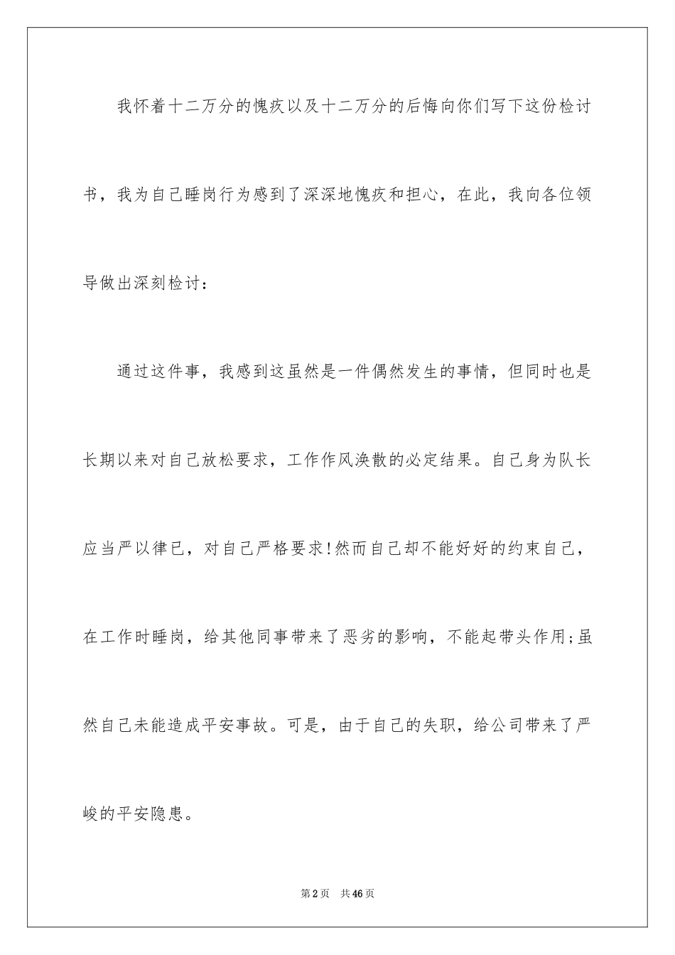 2024保安失职检讨书_11_第2页