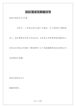 2024保安失职检讨书_11