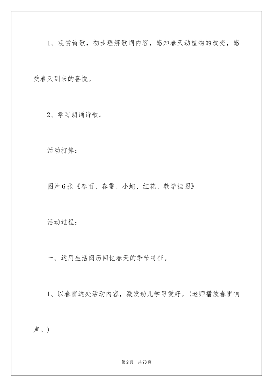 2024中班教案语言春天_第2页