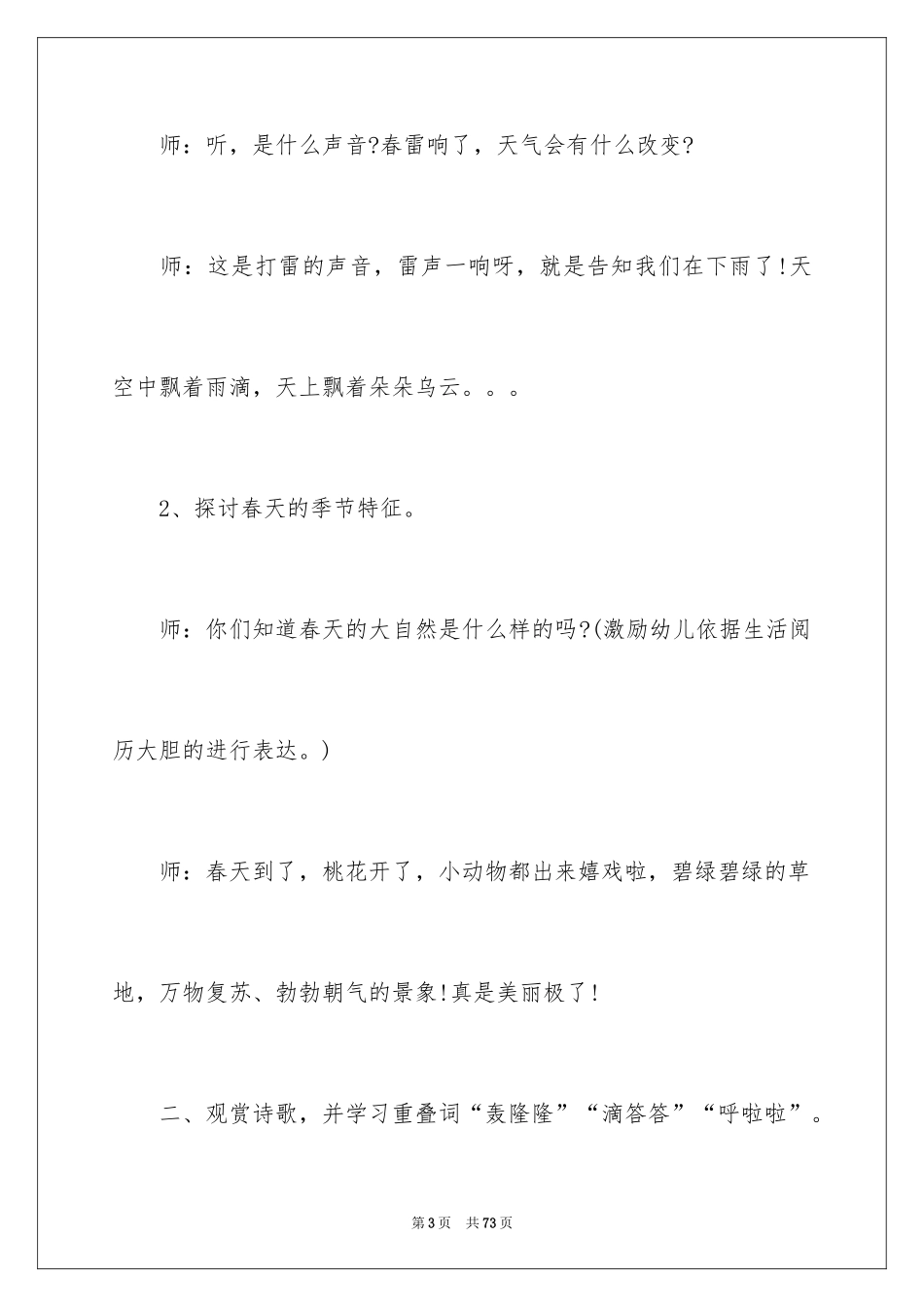 2024中班教案语言春天_第3页