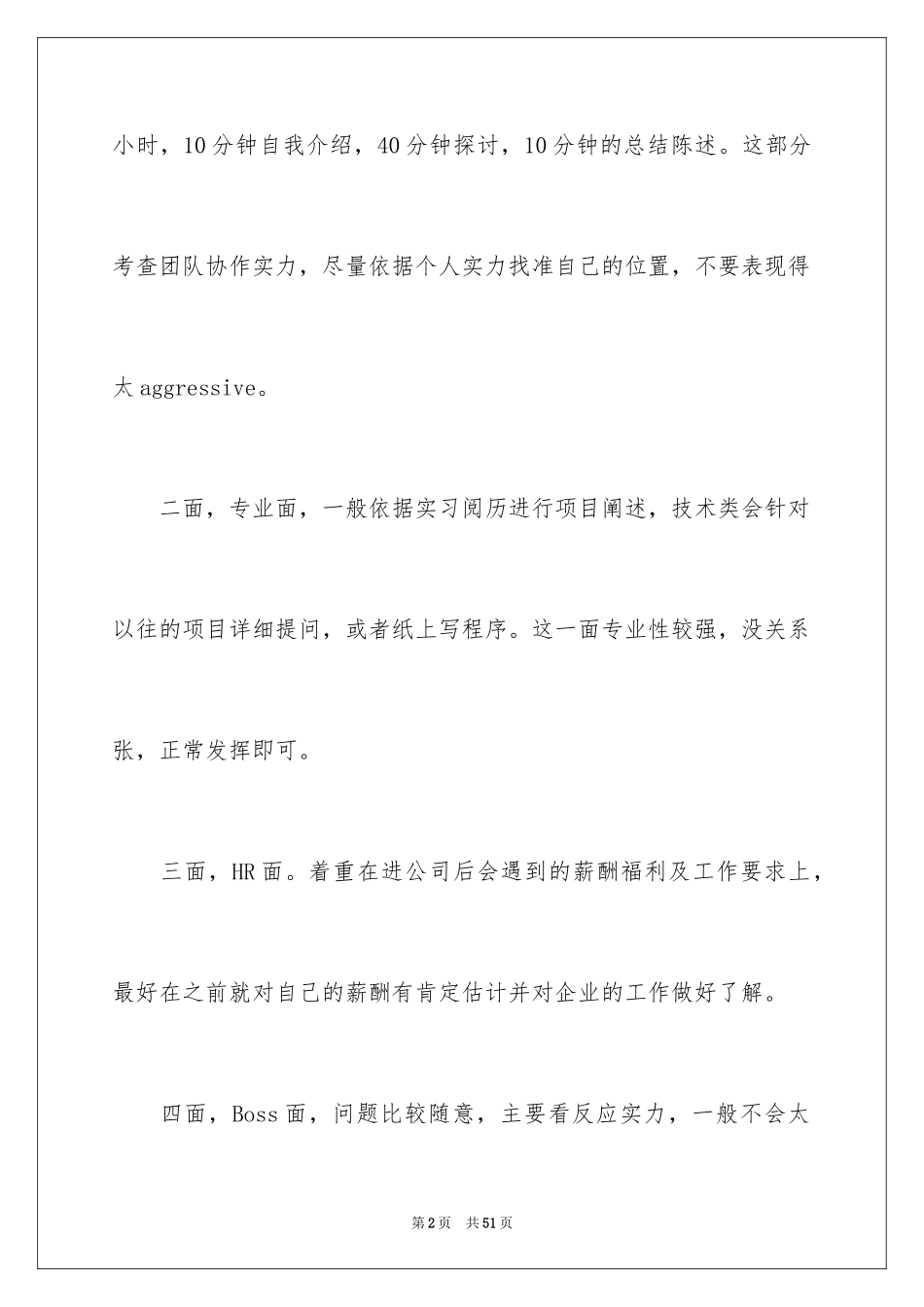 2024京东面试笔试题库_第2页