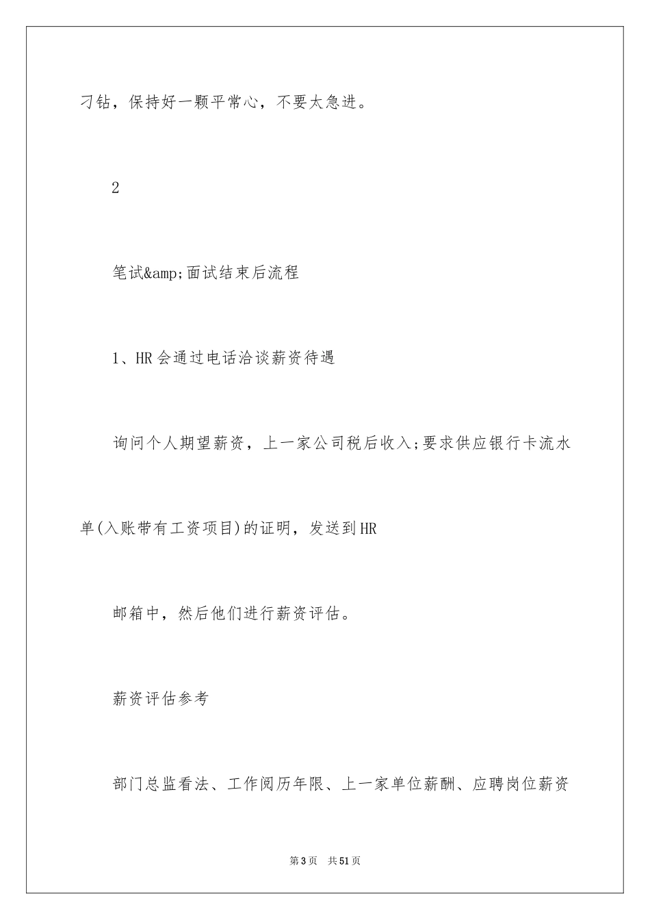 2024京东面试笔试题库_第3页