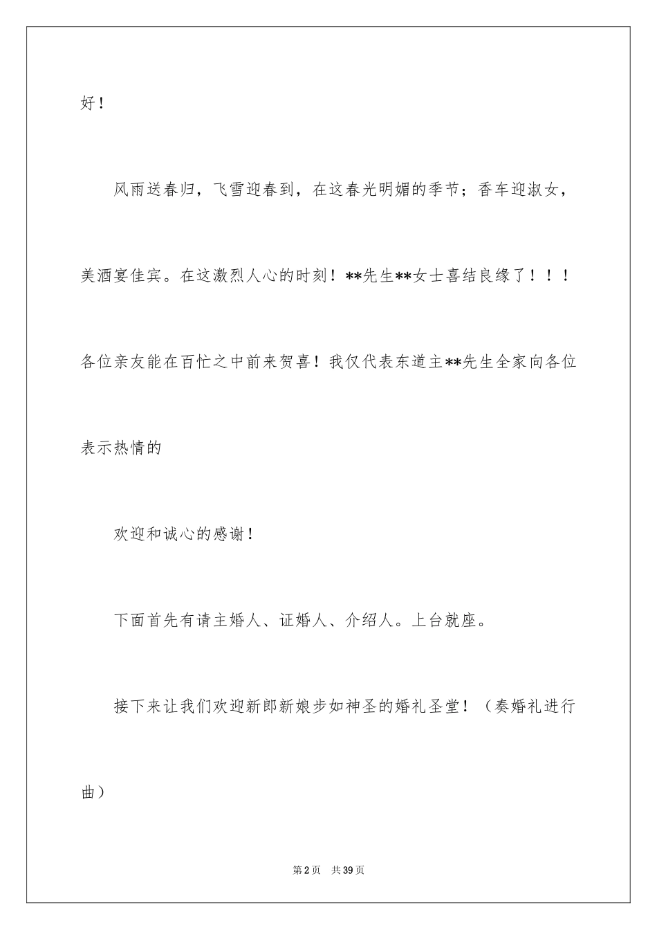 2024婚礼主持词_263_第2页