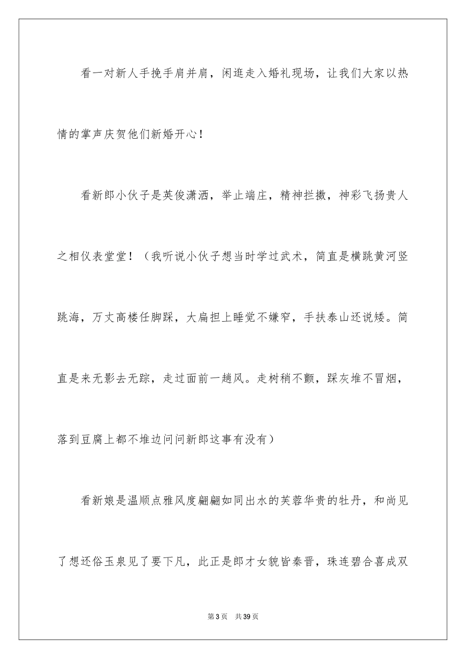 2024婚礼主持词_263_第3页