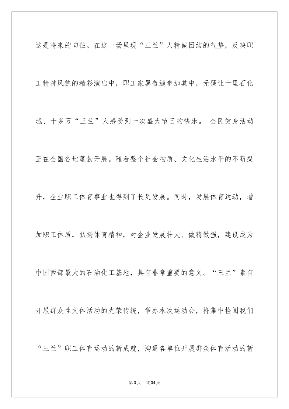 2024企业职工运动会开幕词_1_第3页