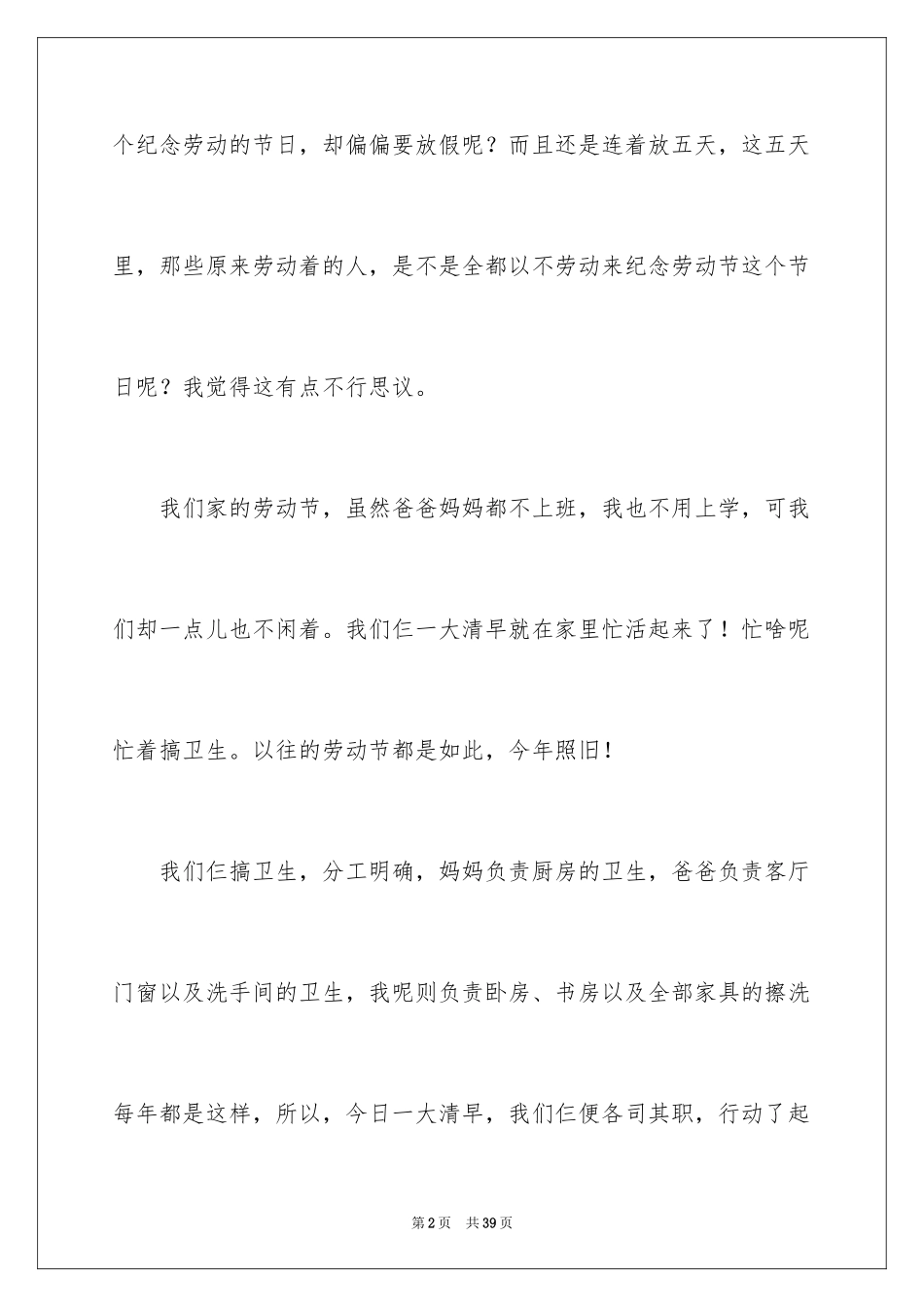 2024劳动节日记_3_第2页