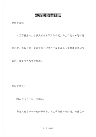 2024劳动节日记_3