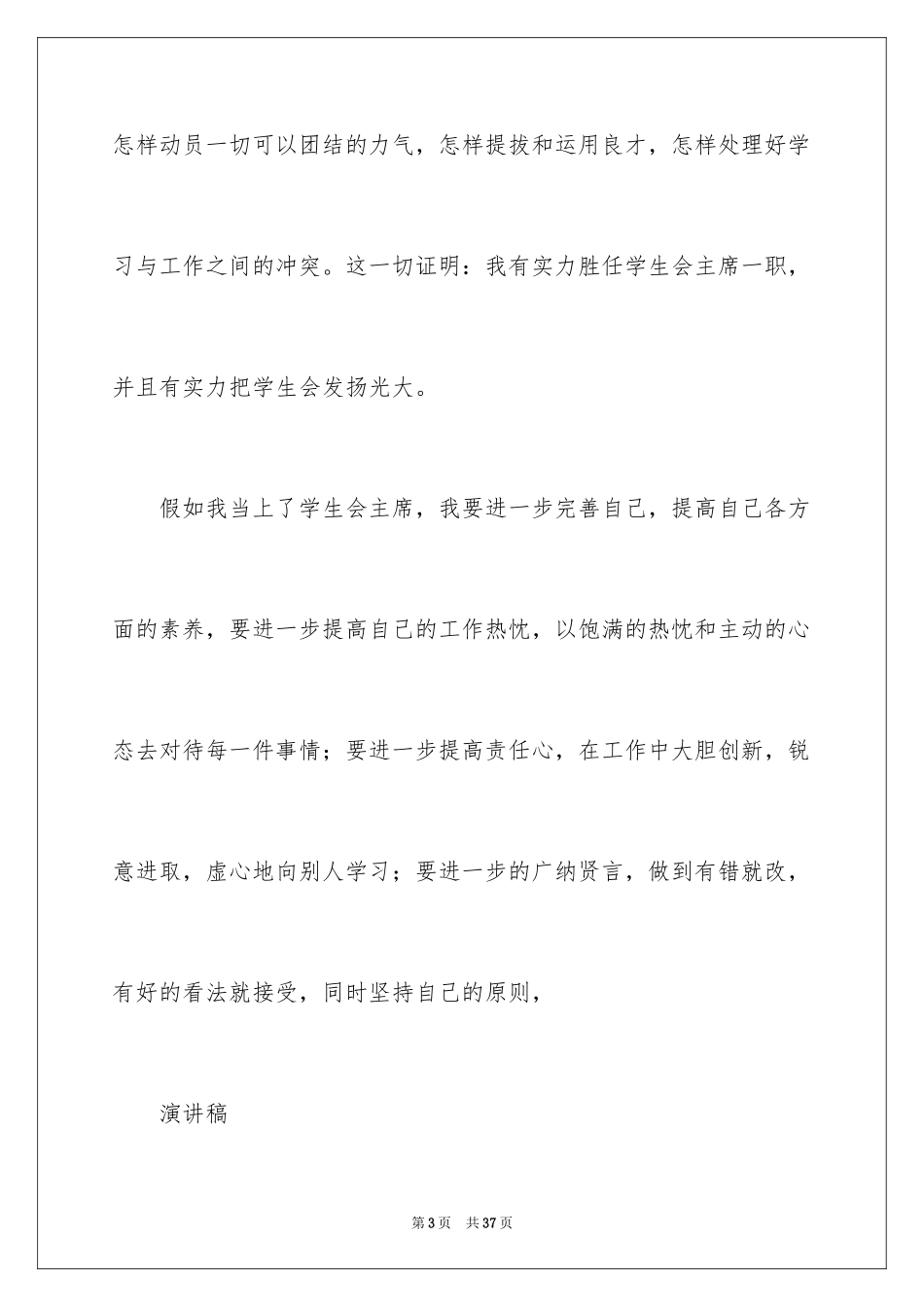 2024初中学生会竞选演讲稿_178_第3页