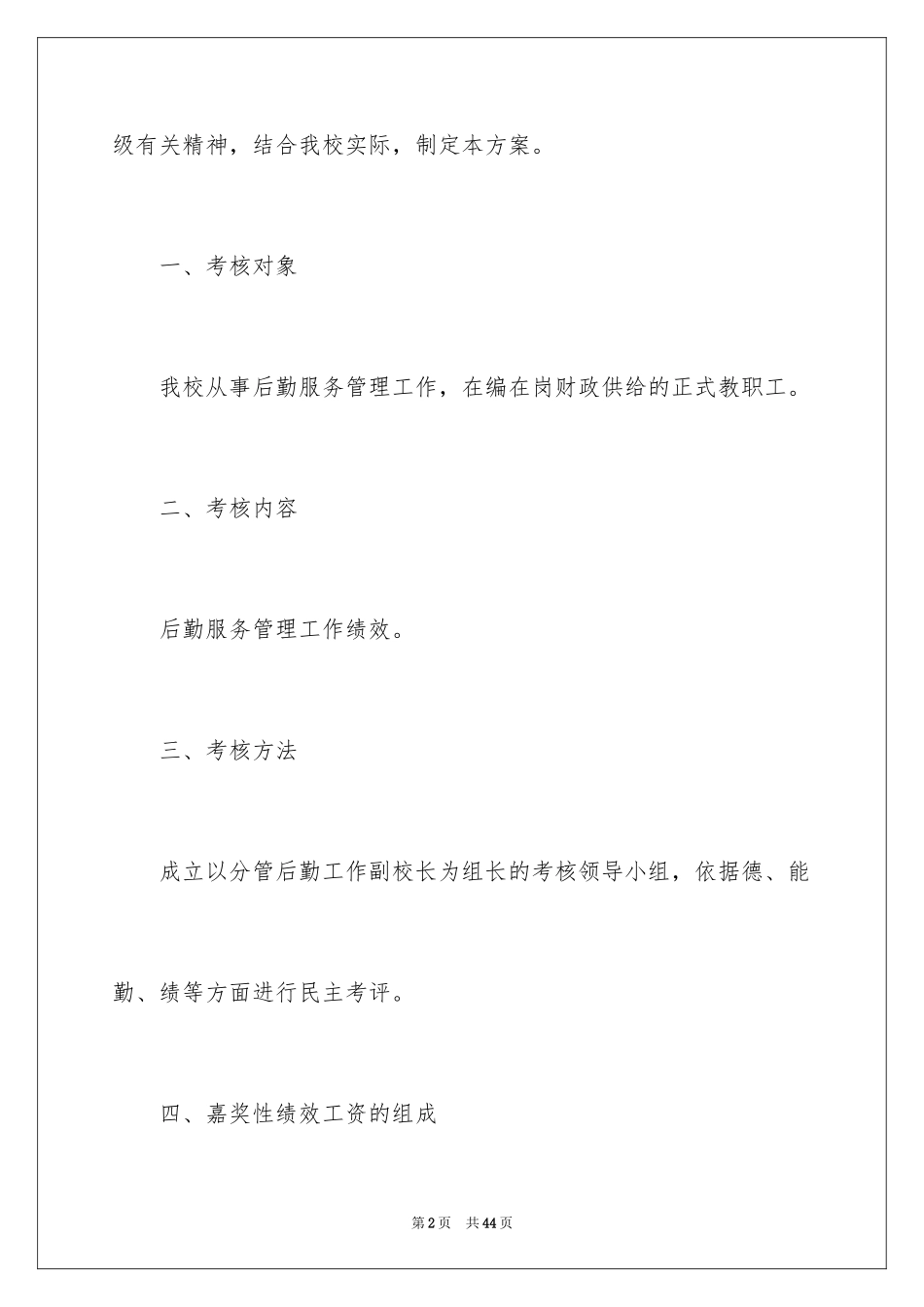 2024奖励方案_5_第2页