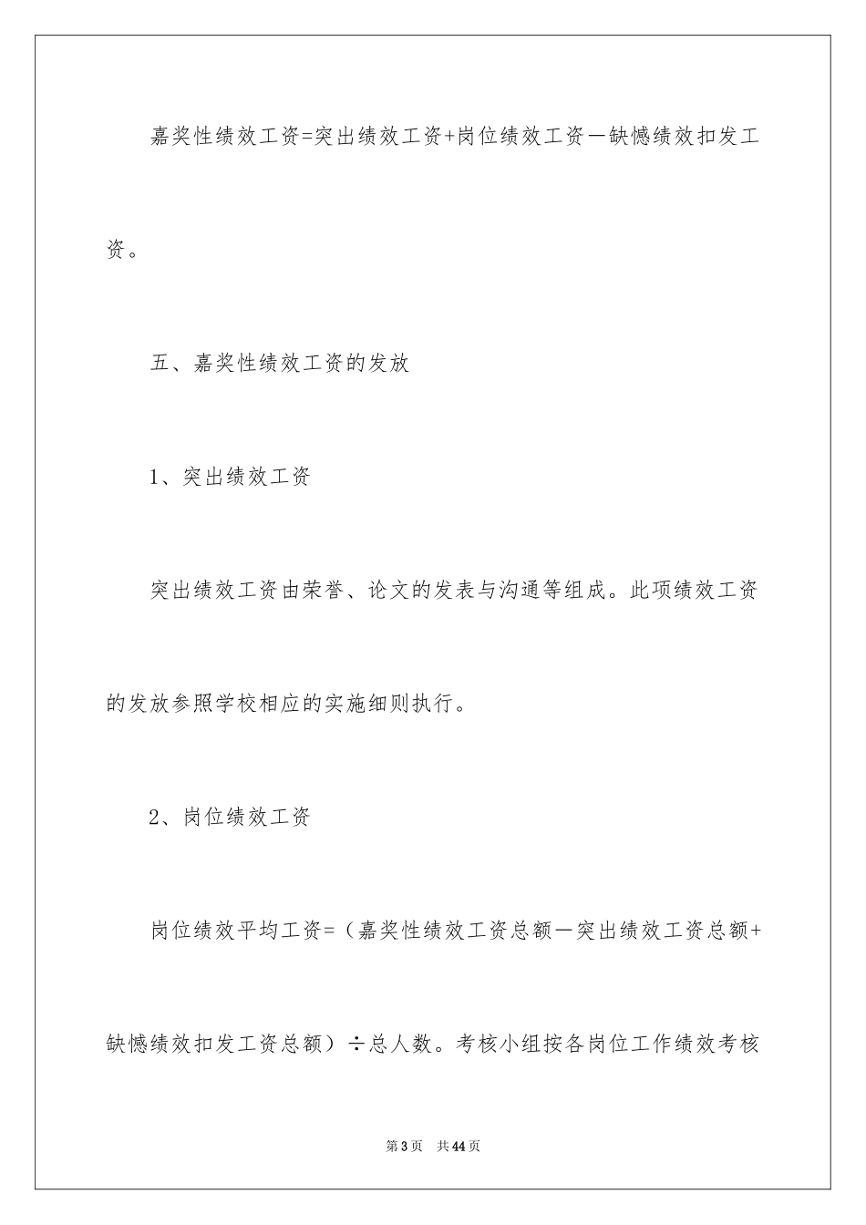 2024奖励方案_5_第3页