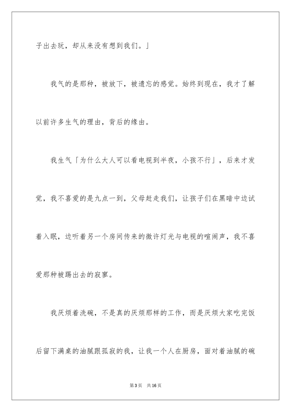 2024如何解开情绪方程式_第3页