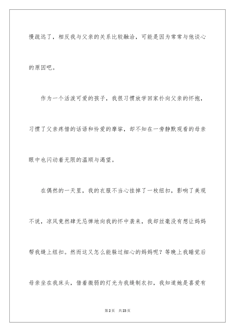 2024中考满分作文600字_125_第2页