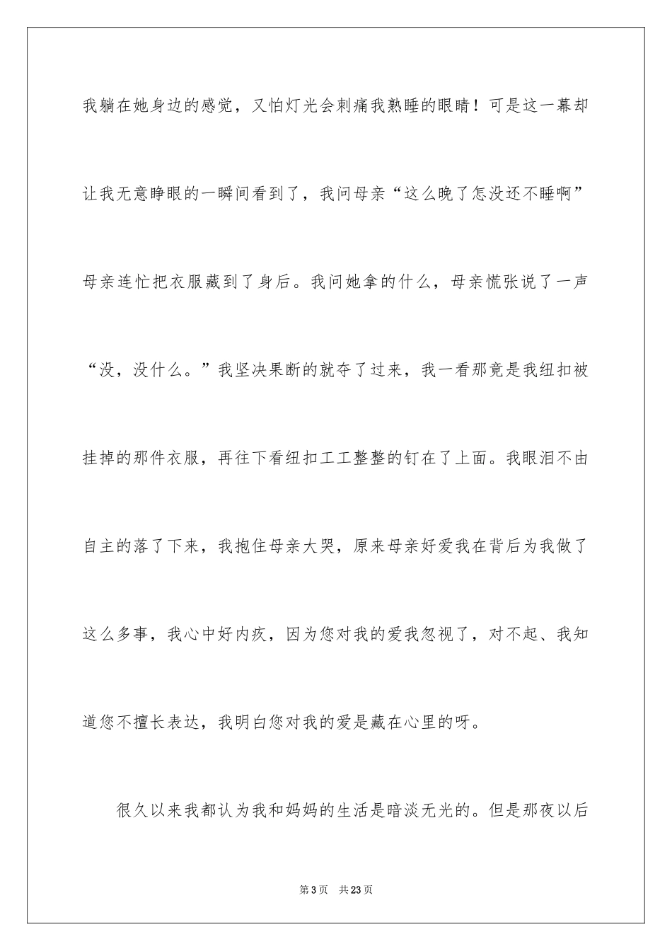 2024中考满分作文600字_125_第3页