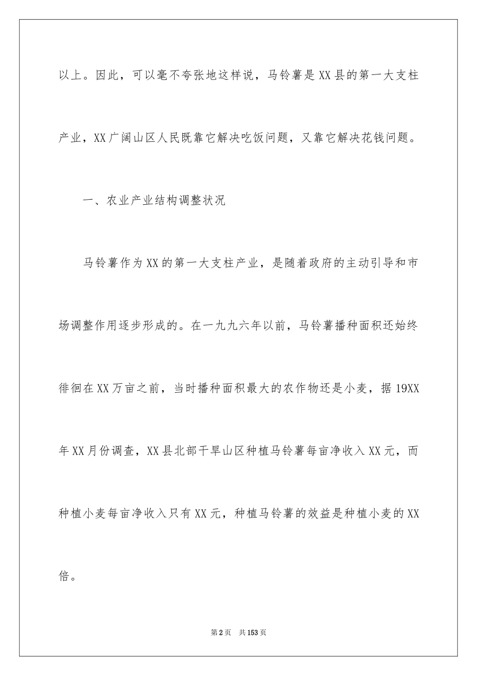 2024农业产业发展调研报告_第2页