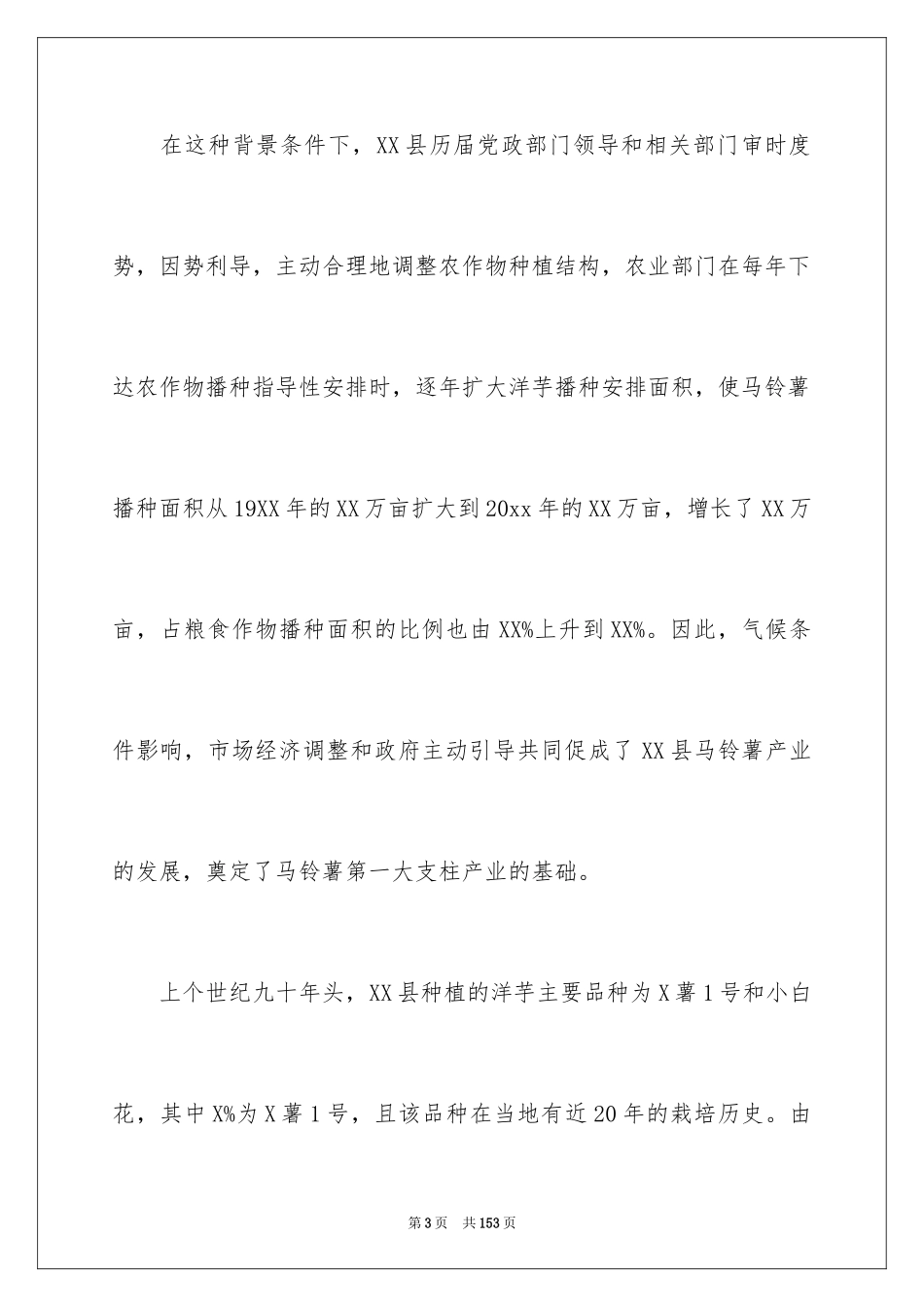 2024农业产业发展调研报告_第3页