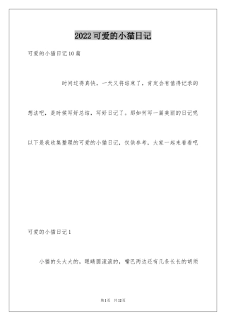 2024可爱的小猫日记_6