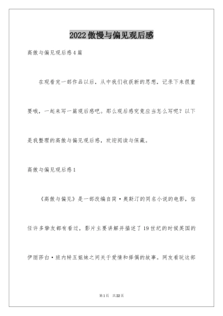 2024傲慢与偏见观后感_8