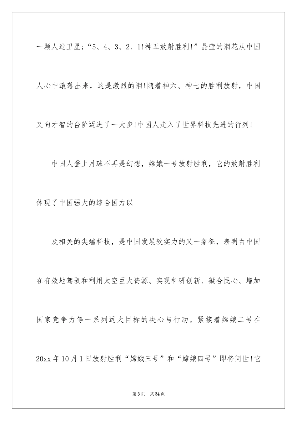 2024国庆节的演讲稿_149_第3页