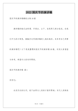 2024国庆节的演讲稿_149