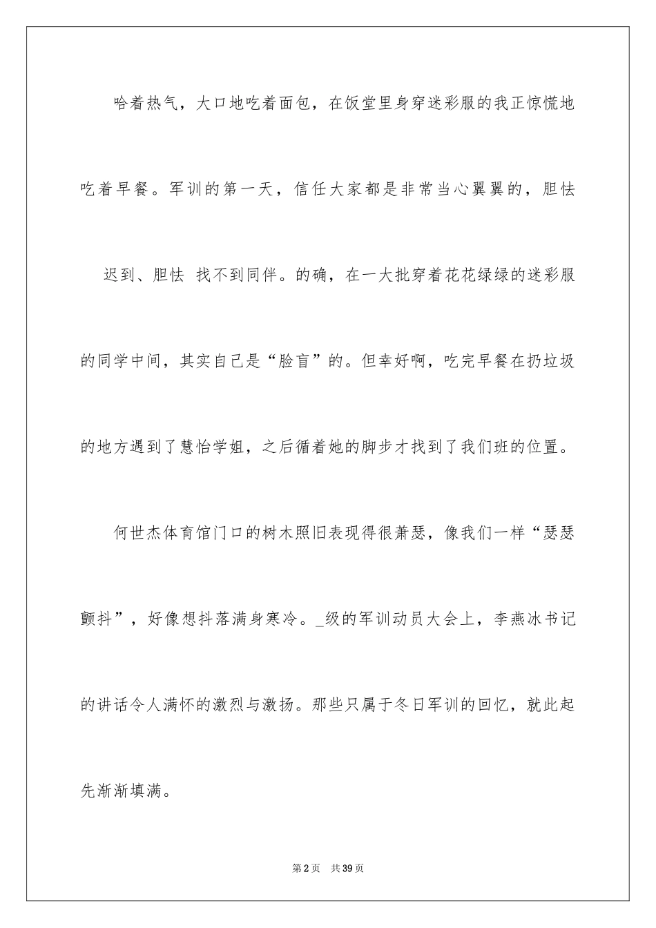 2024学生军训个人心得总结_2_第2页